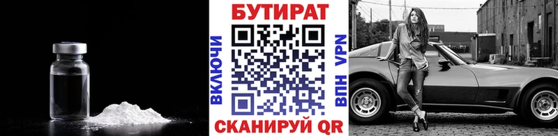 Бутират вода  Северо-Курильск 